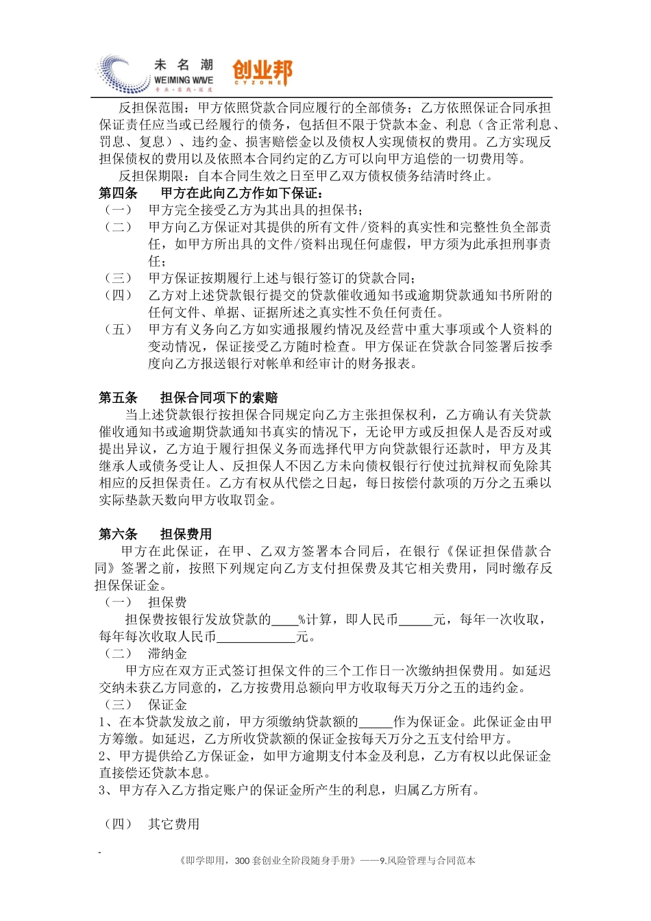 23贷款担保合同（范本）.docx_第3页