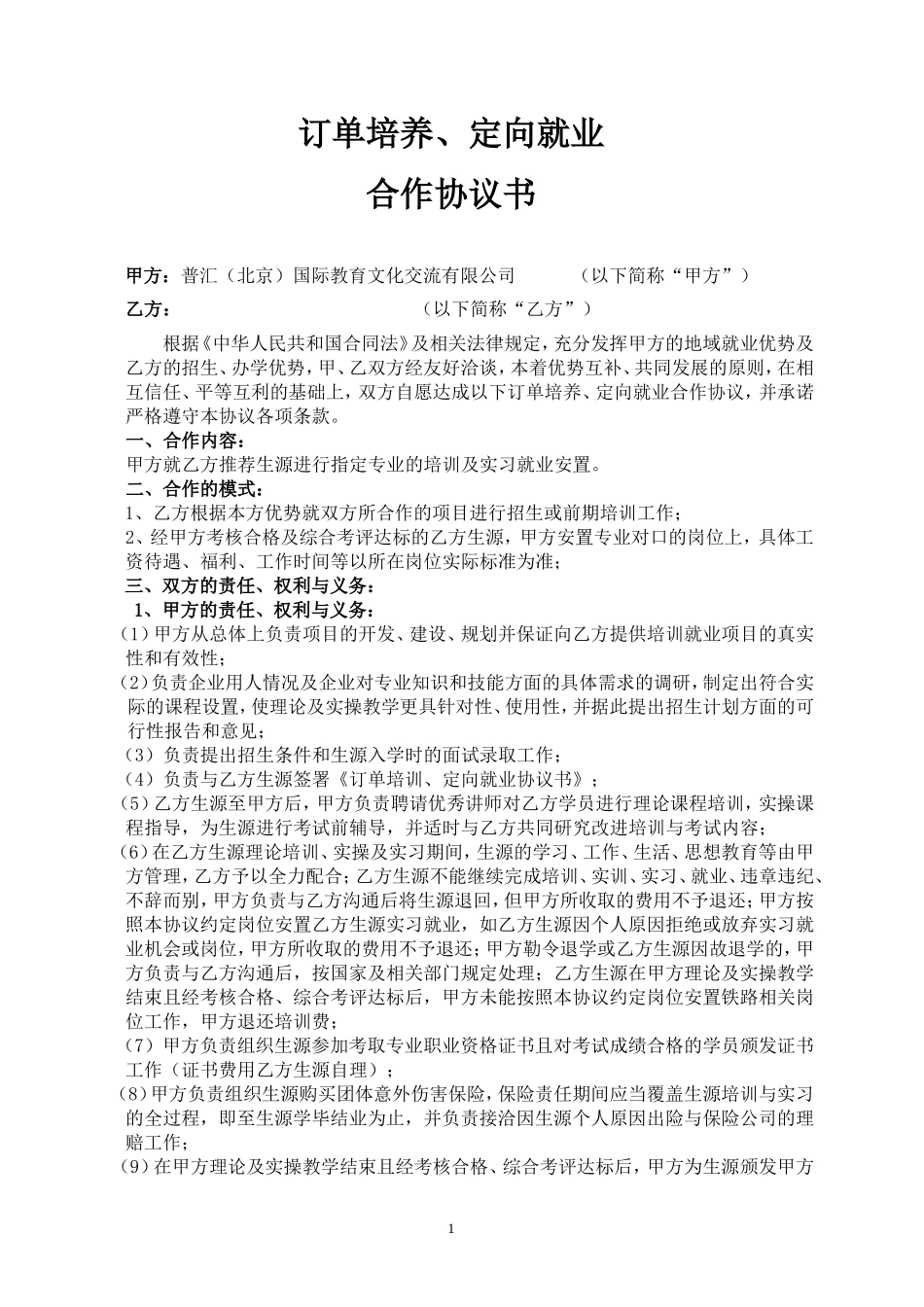 校企合作协议书 (5).doc_第1页