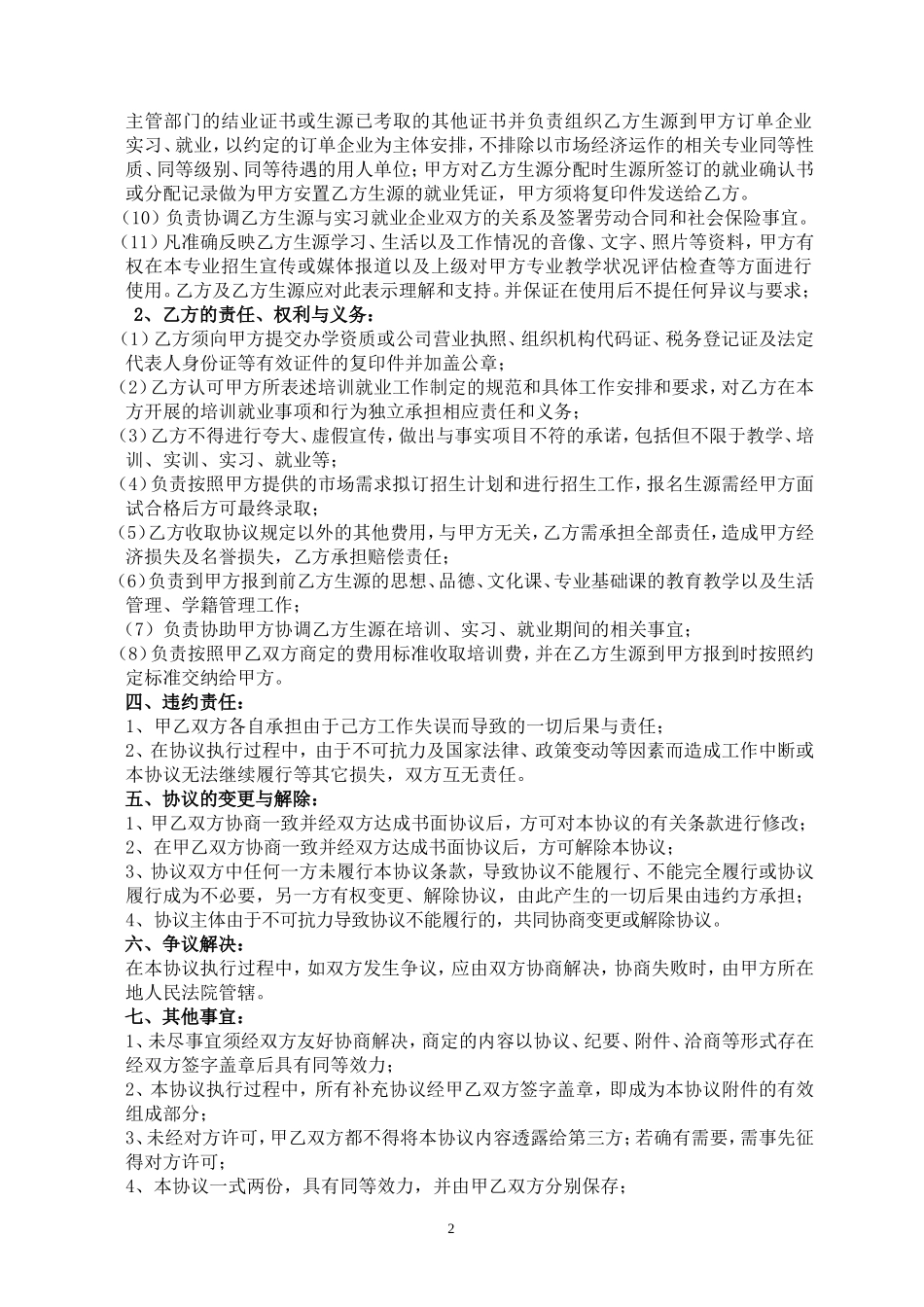 校企合作协议书 (5).doc_第2页
