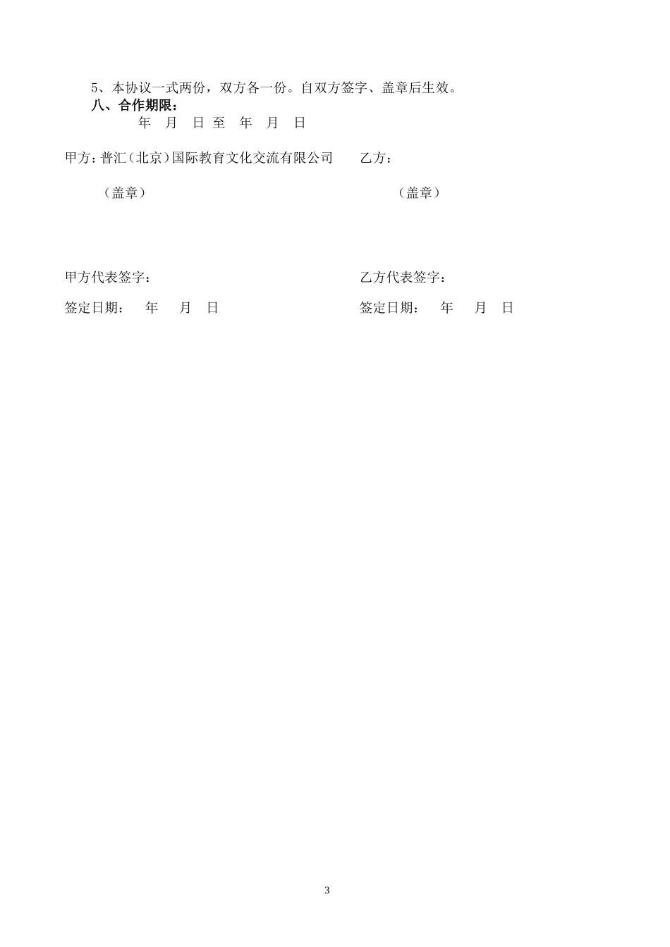 校企合作协议书 (5).doc_第3页