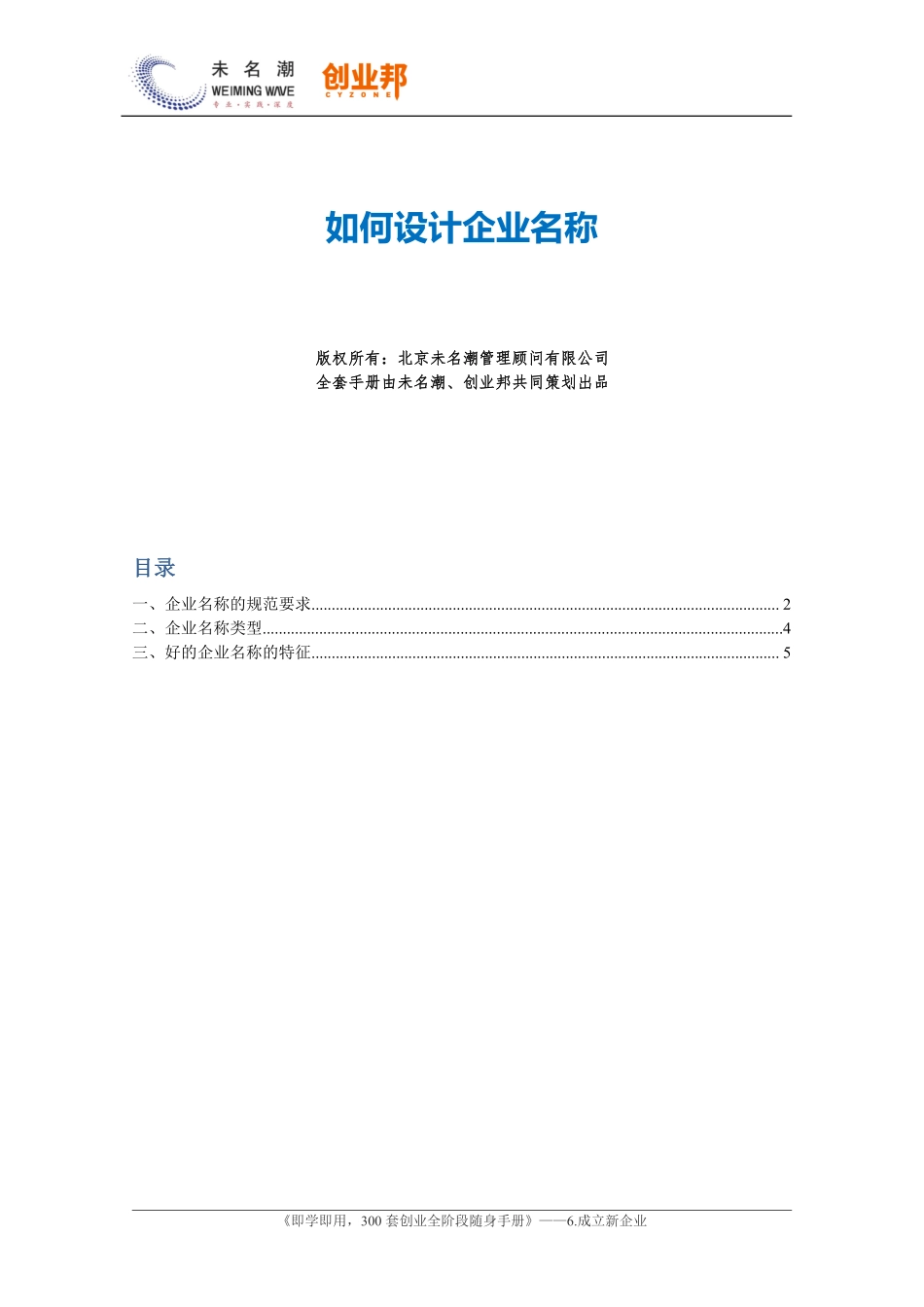 1如何设计企业名称.pdf_第1页