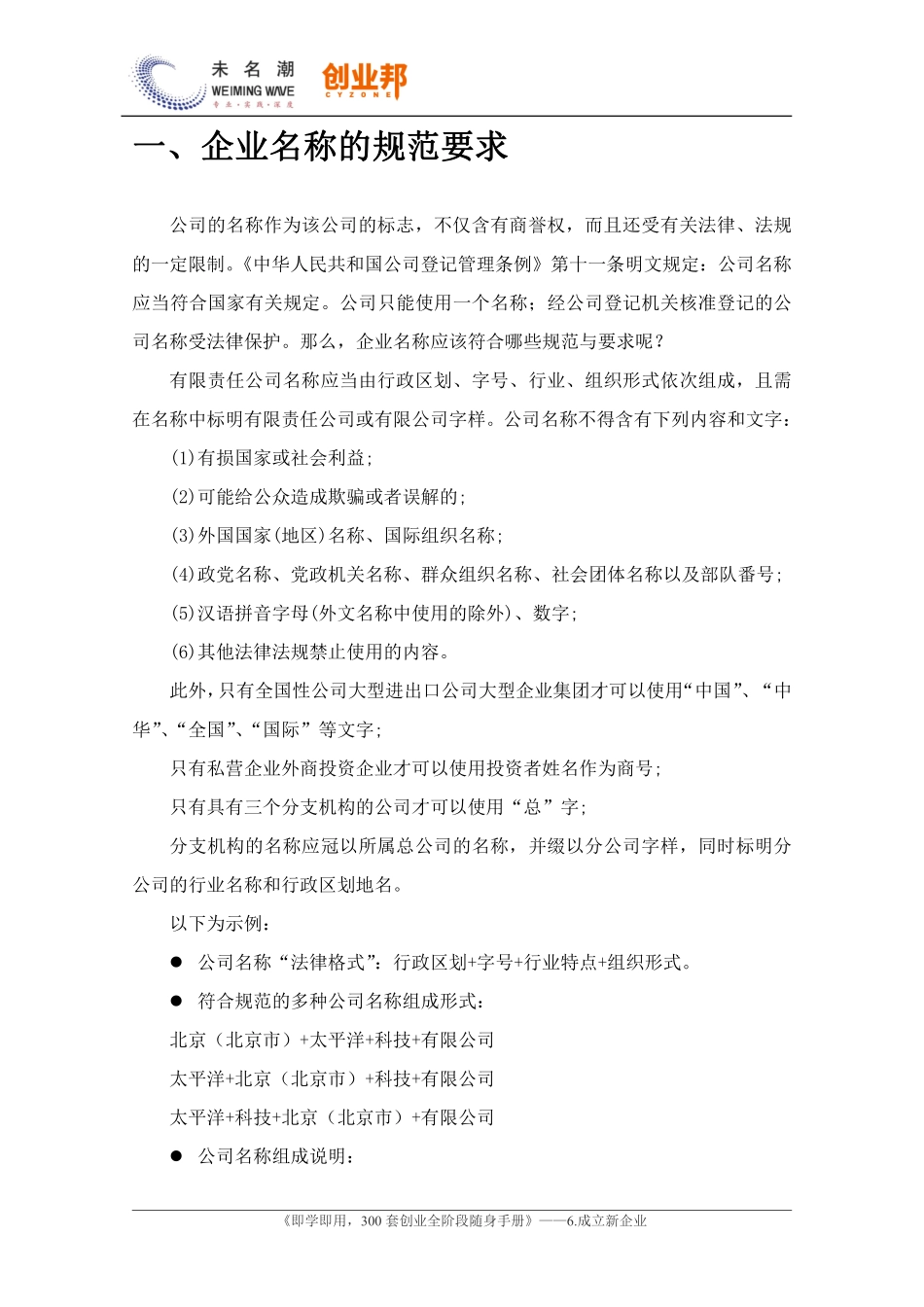 1如何设计企业名称.pdf_第2页