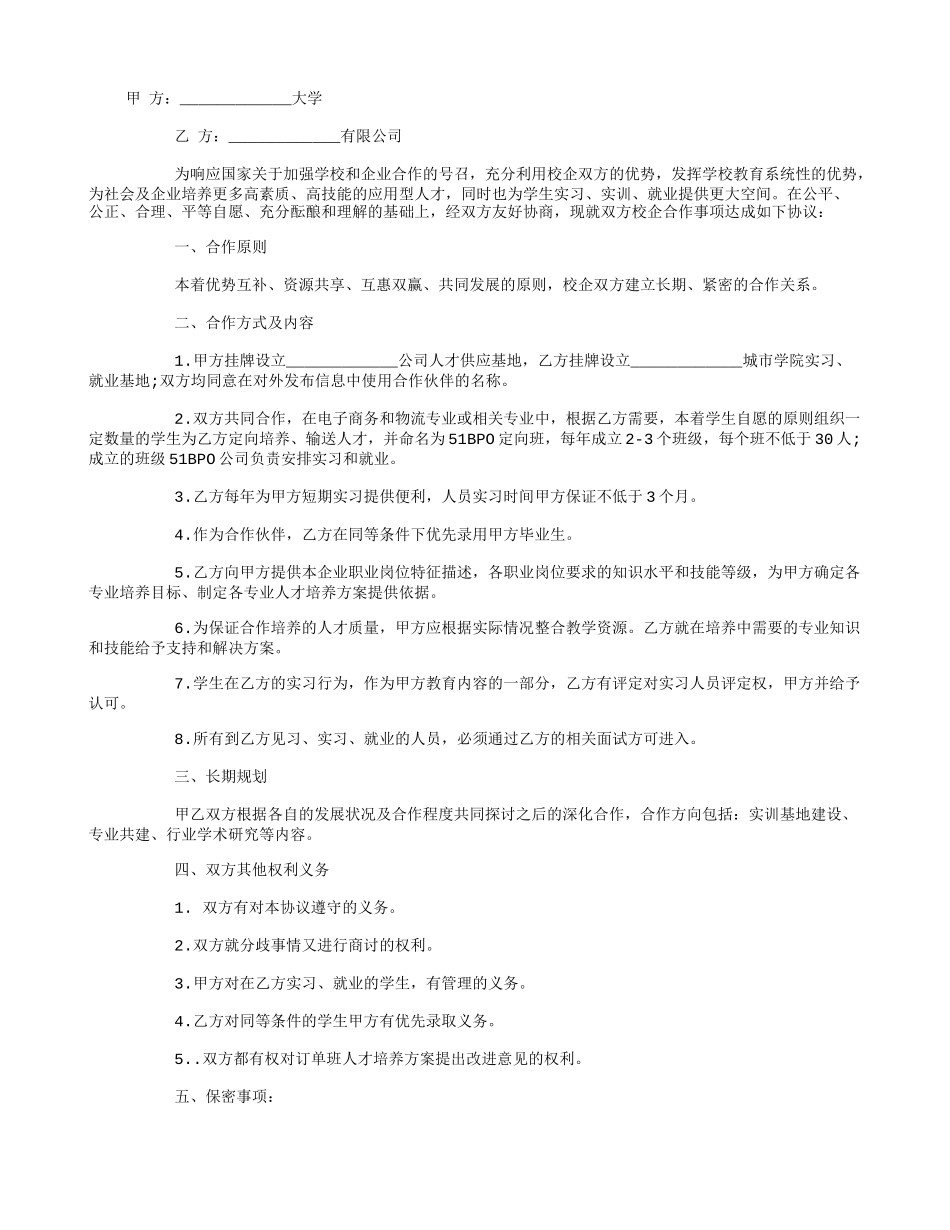 校企合作协议书格式模板 (2).doc_第1页