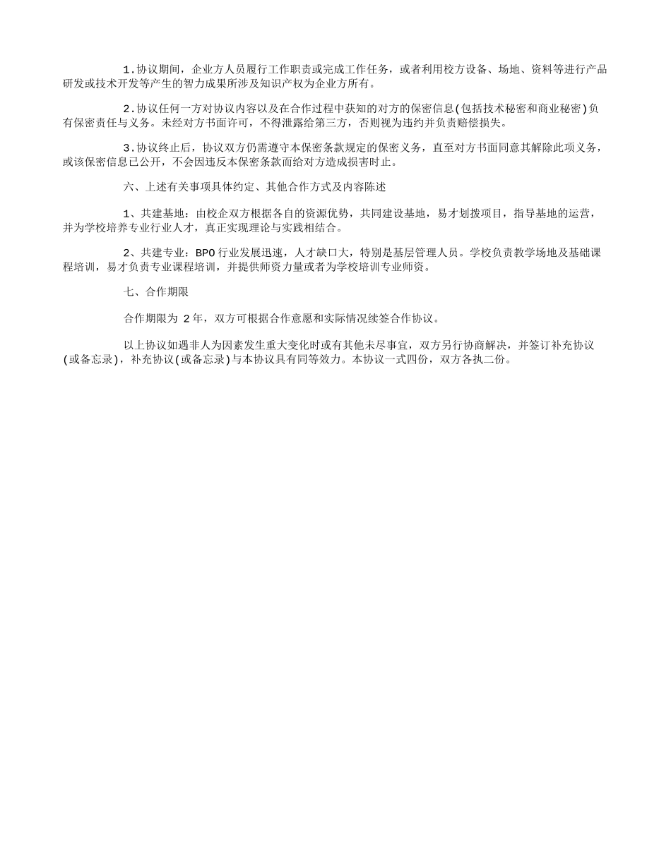 校企合作协议书格式模板 (2).doc_第2页