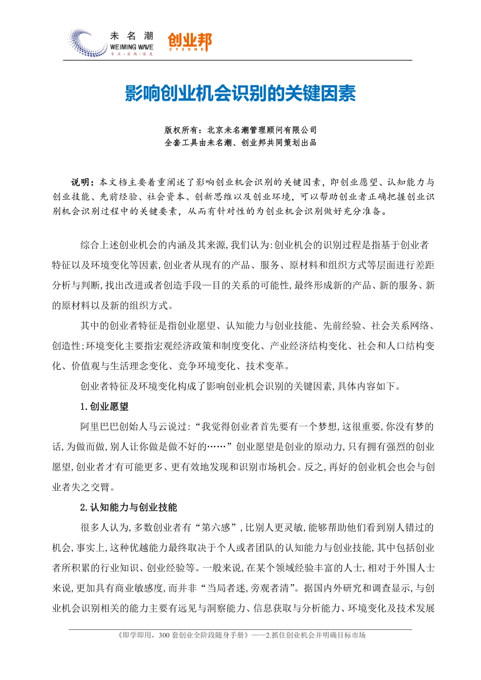 2影响创业机会识别的关键因素.pdf_第1页