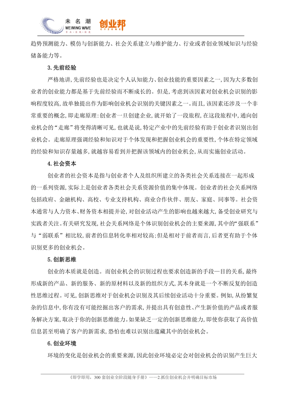 2影响创业机会识别的关键因素.pdf_第2页