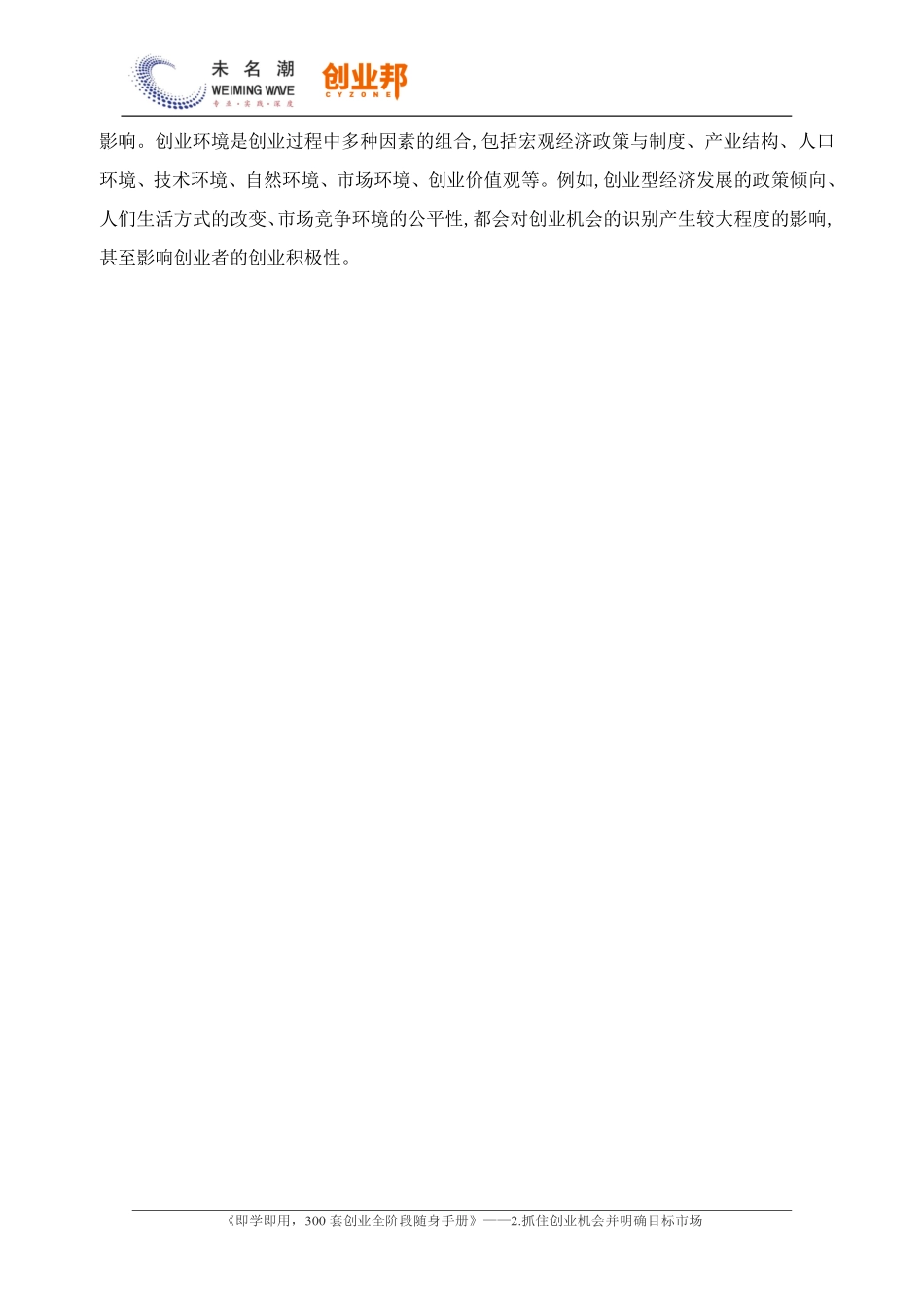 2影响创业机会识别的关键因素.pdf_第3页