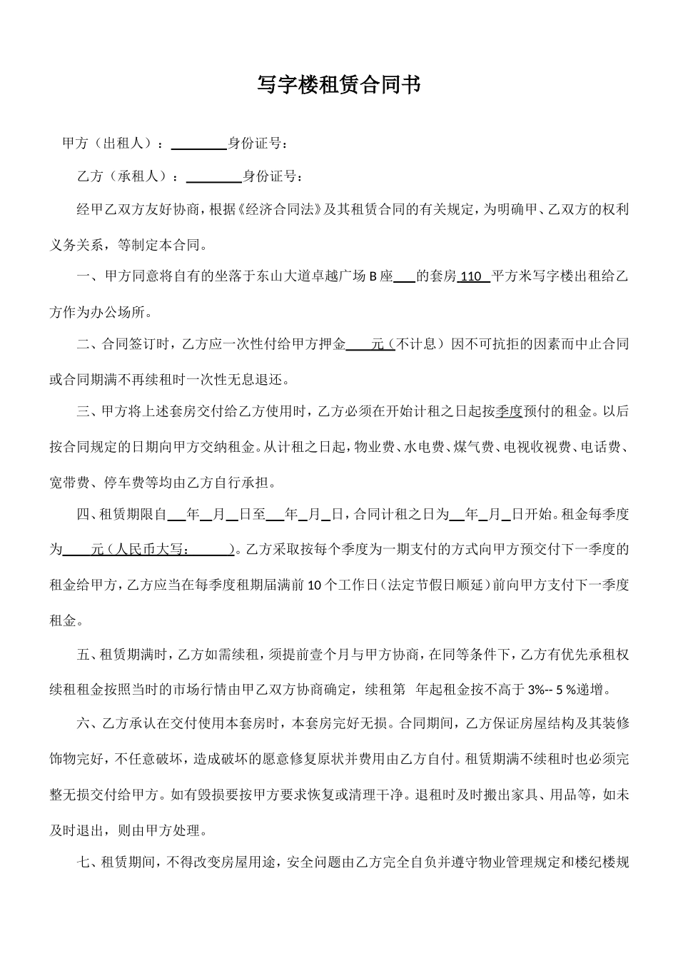 写字楼租赁合同书(实用简单).doc_第1页