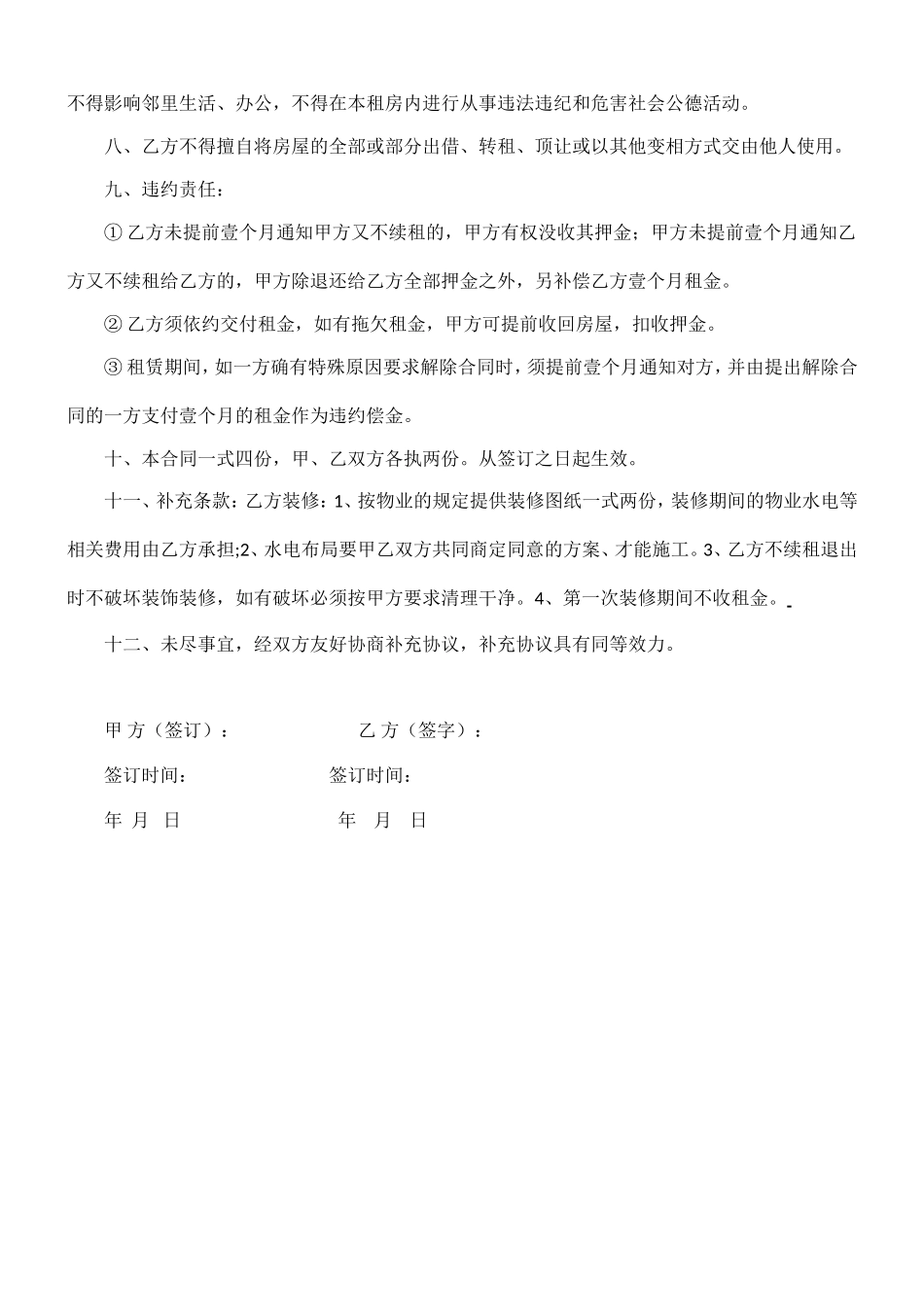 写字楼租赁合同书(实用简单).doc_第2页