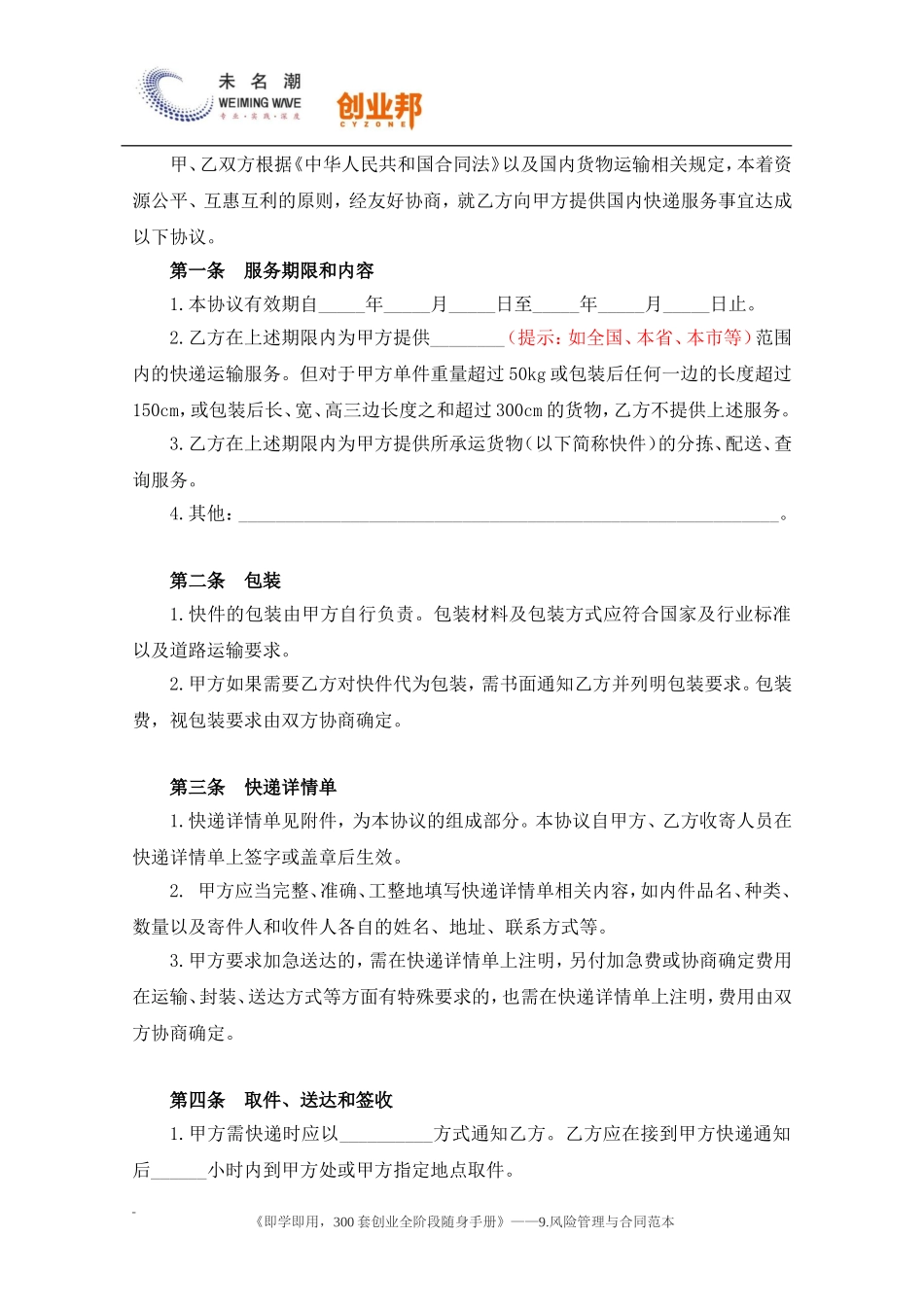 31快递服务协议.doc_第2页