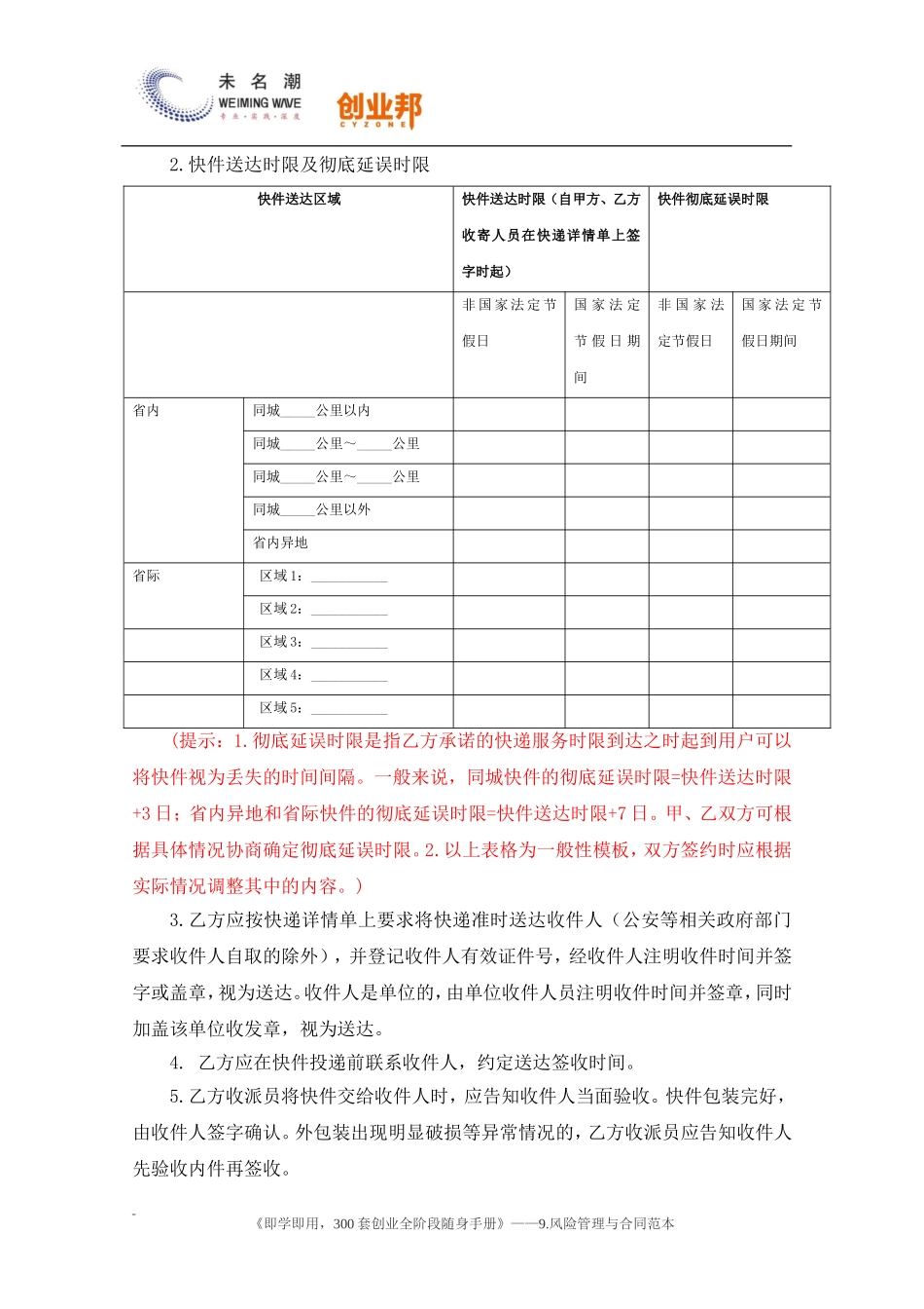 31快递服务协议.doc_第3页