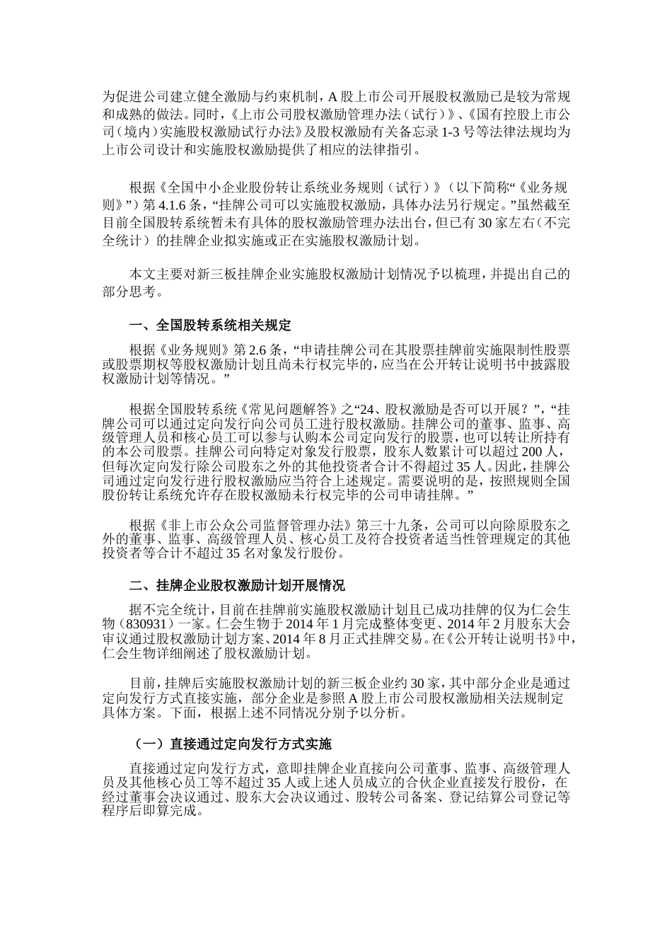 新三板股权激励案例分析.doc_第1页