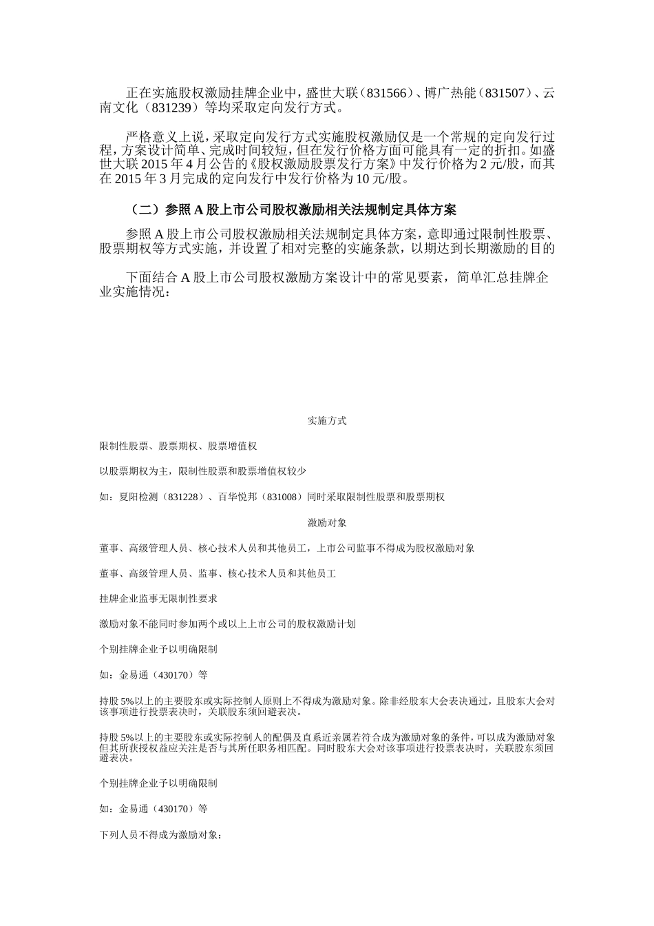 新三板股权激励案例分析.doc_第2页