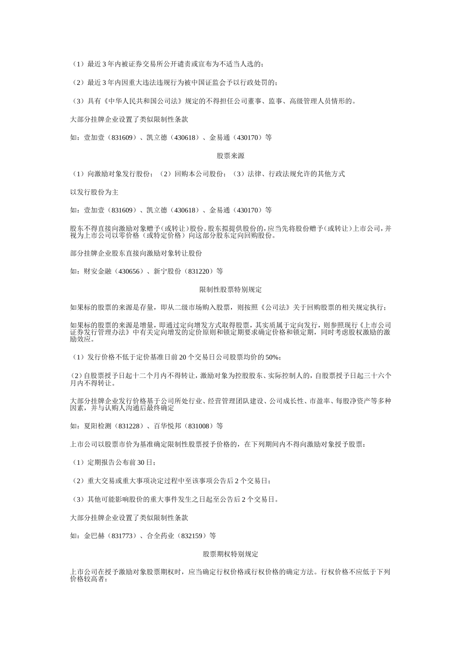 新三板股权激励案例分析.doc_第3页