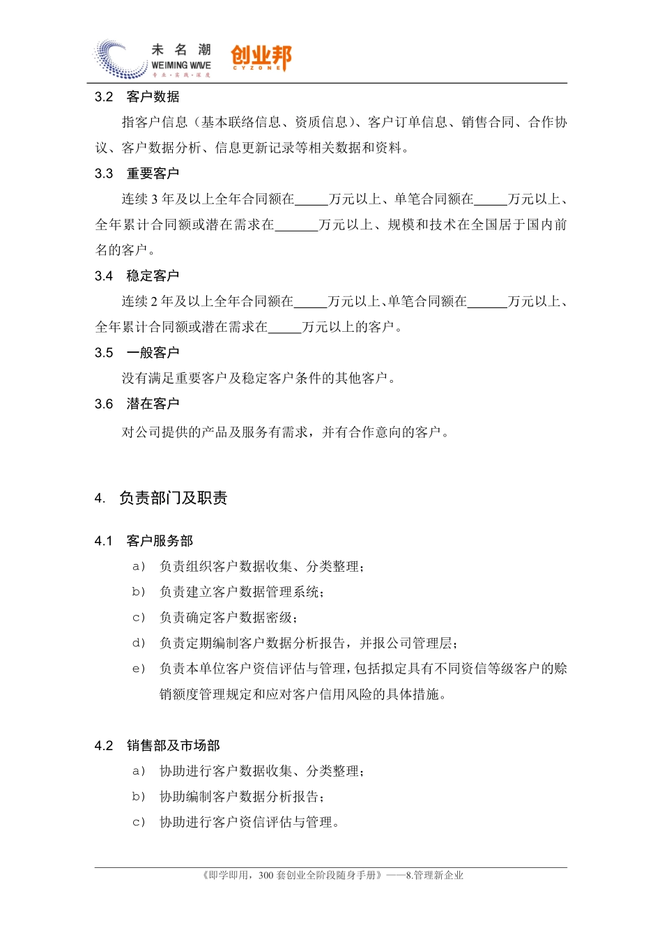 3客户数据管理办法.pdf_第2页