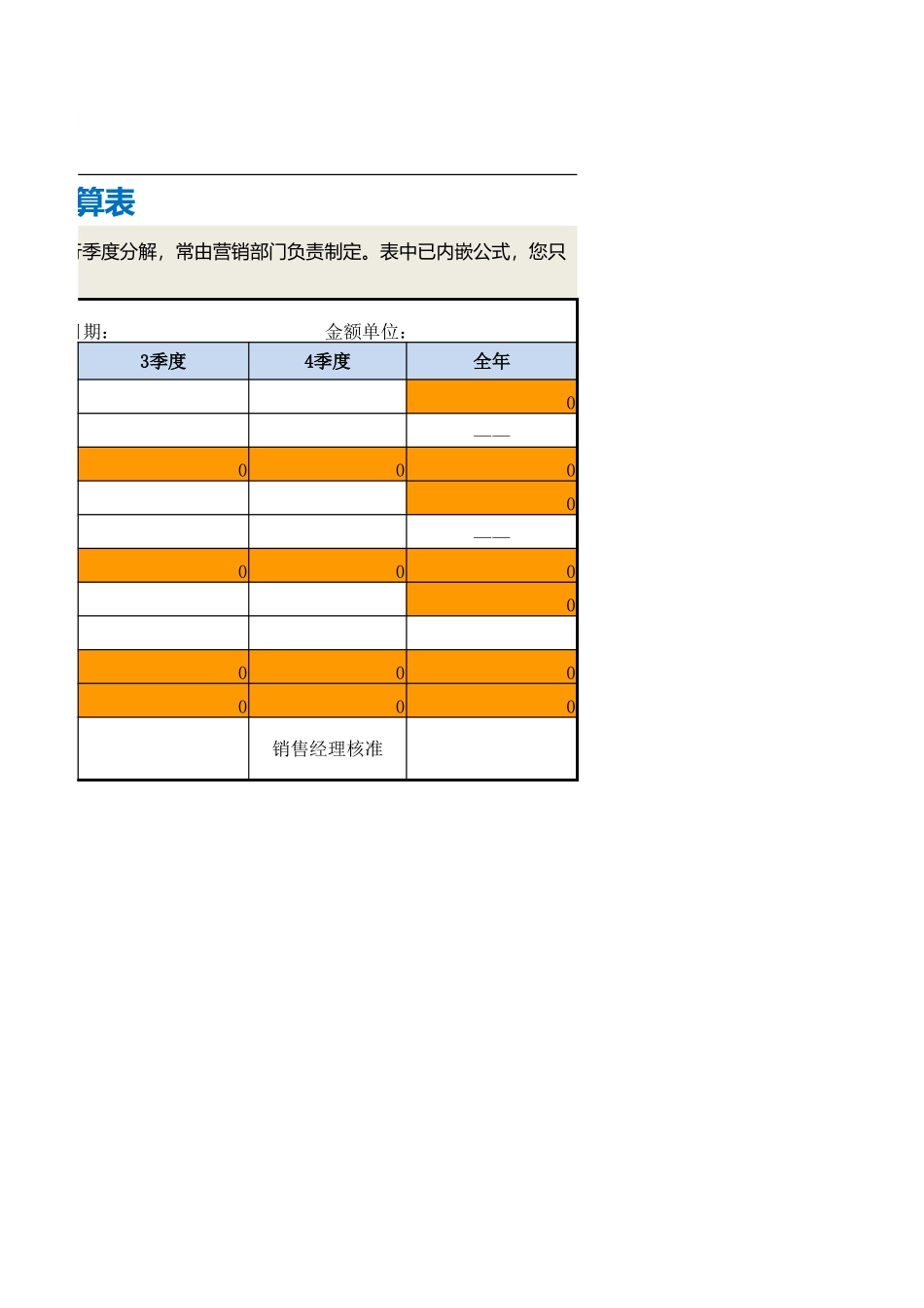 33销售收入预算表.xlsx_第2页