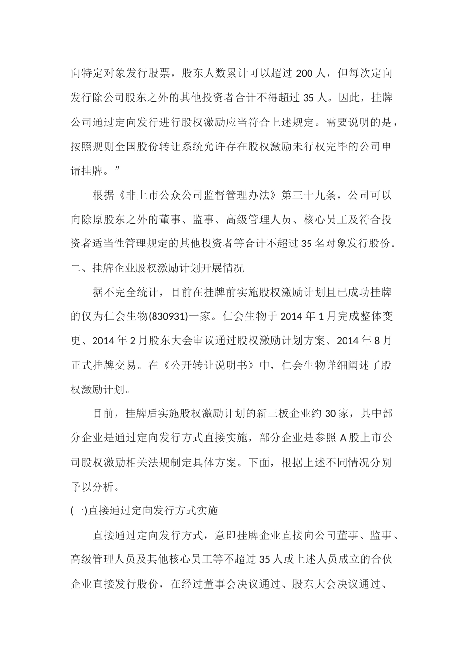 新三板挂牌企业实施股权激励计划案例分析.docx_第2页