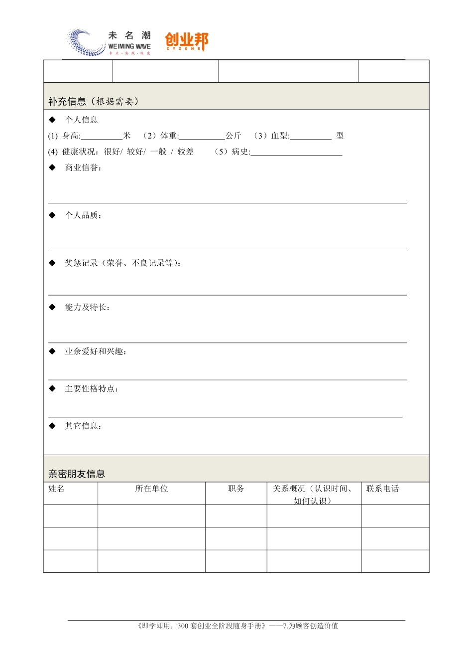 4公关对象信息调查表.pdf_第3页