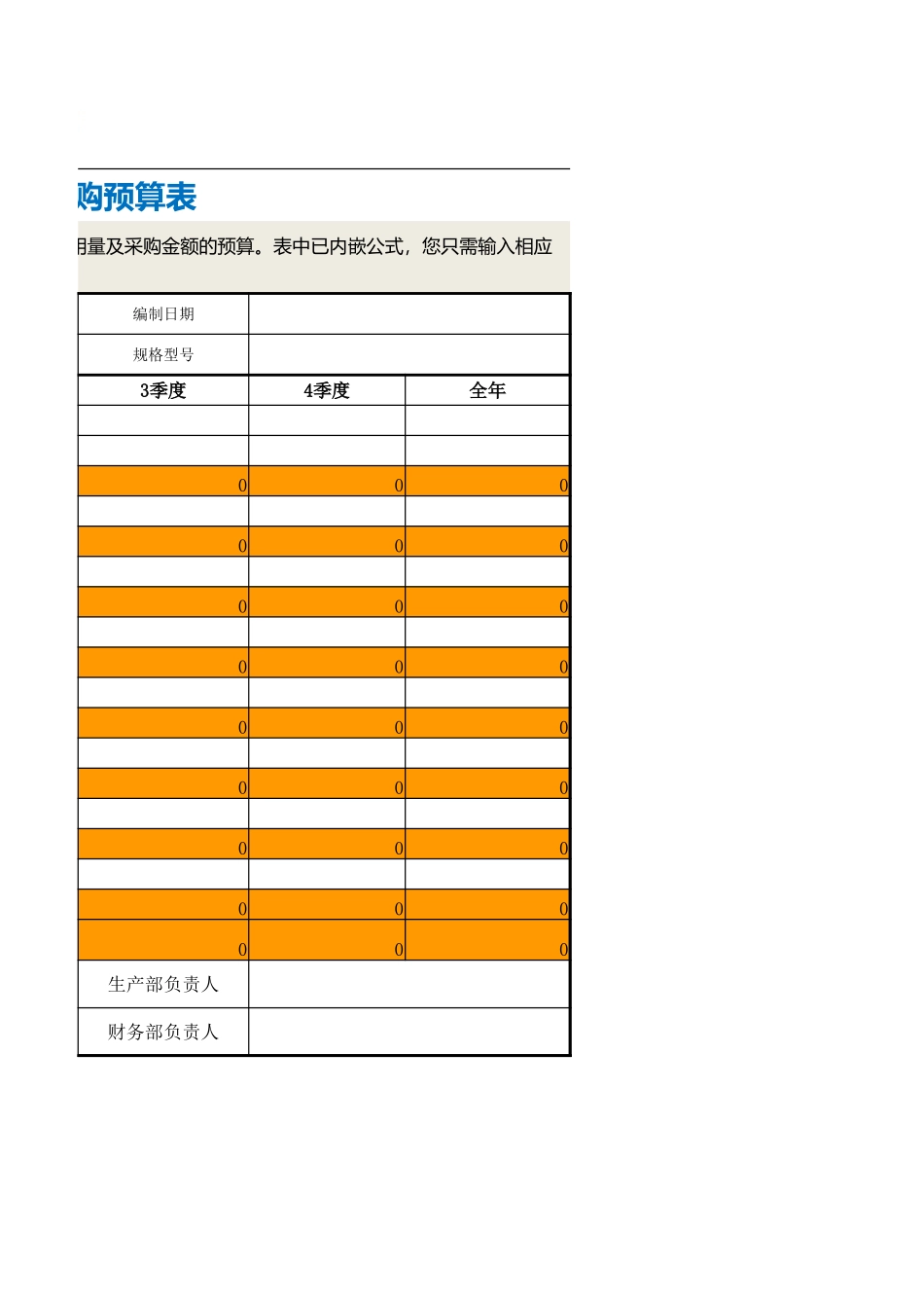 37直接材料采购预算表.xlsx_第2页