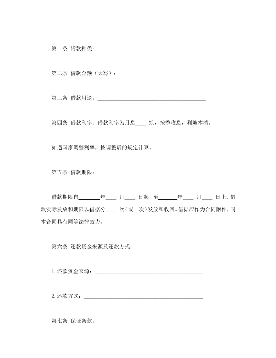 信托资金借款合同.doc_第2页