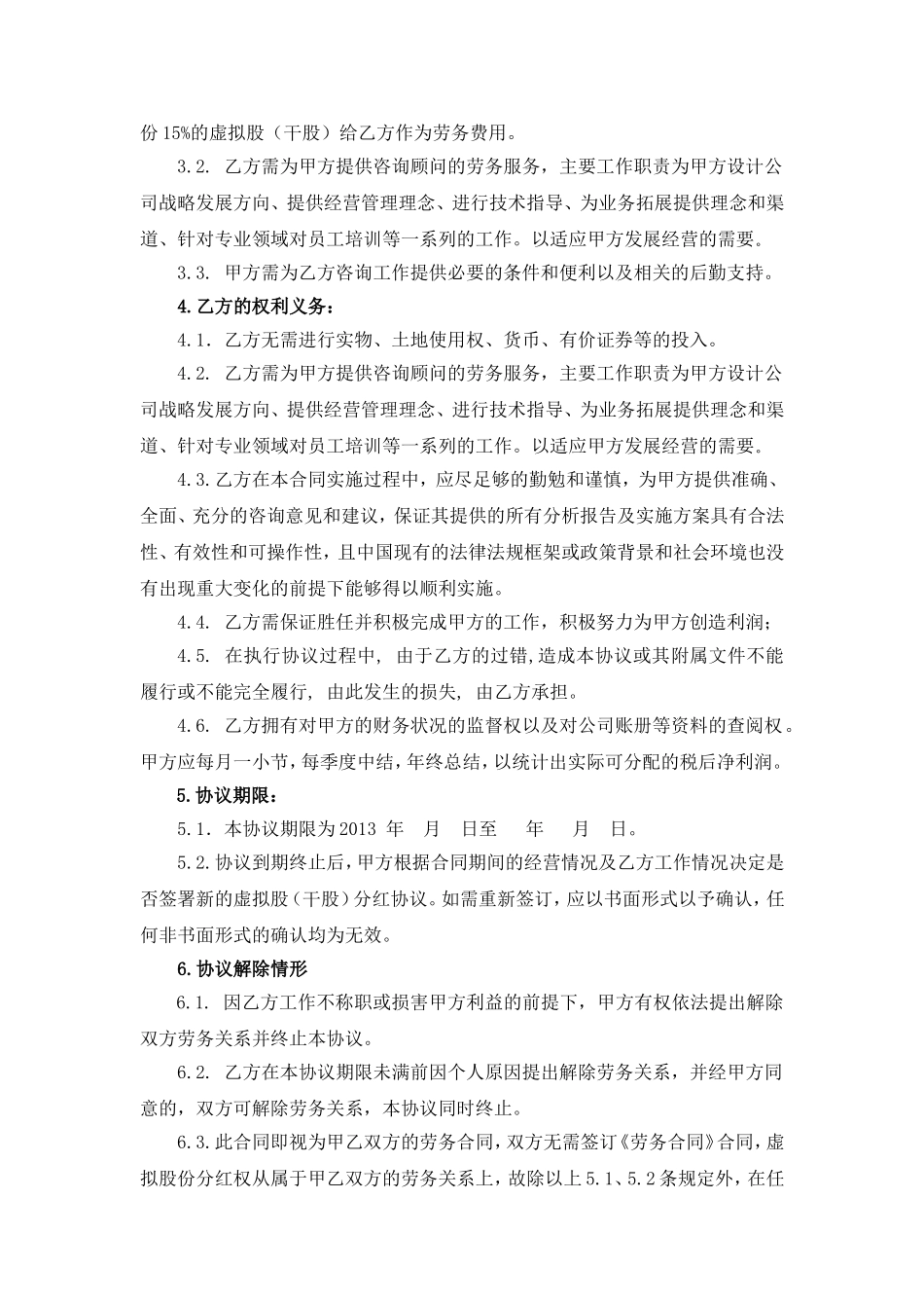 虚拟股分红协议书(股份激励计划) (2).doc_第3页