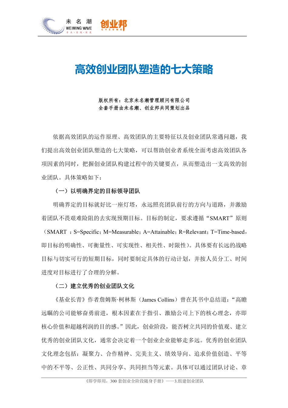 7.高效创业团队塑造的七大策略.pdf_第1页