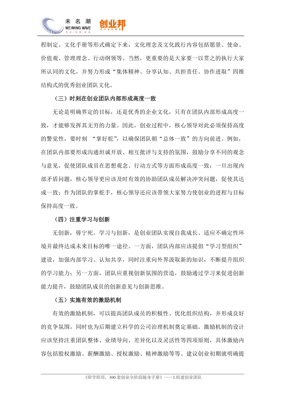 7.高效创业团队塑造的七大策略.pdf_第2页