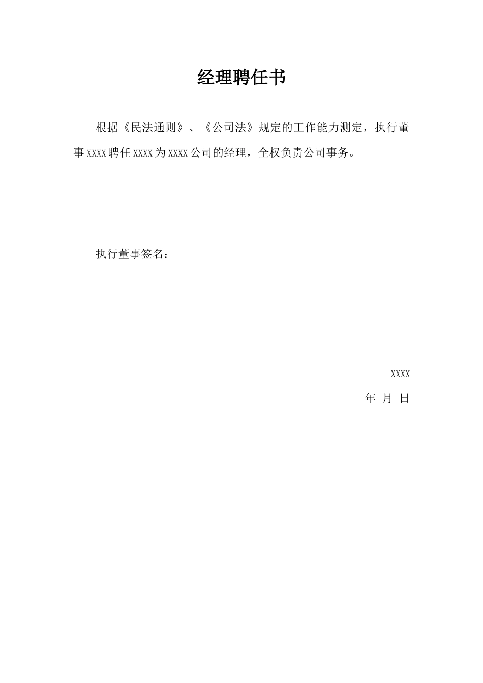 2015设立公司股东会决议范本 (2).docx_第2页