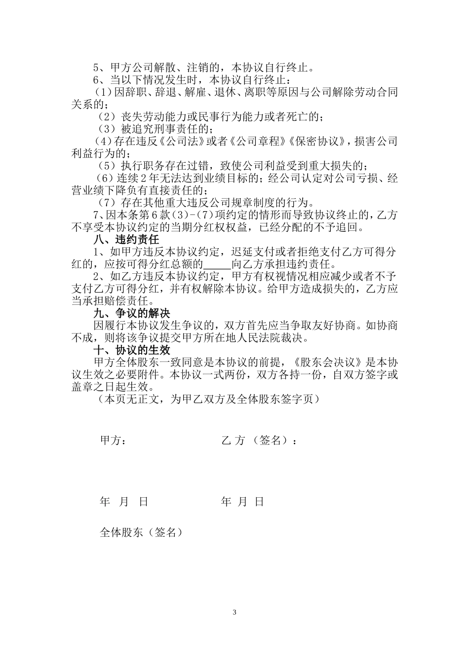 虚拟股权激励协议 (2).doc_第3页
