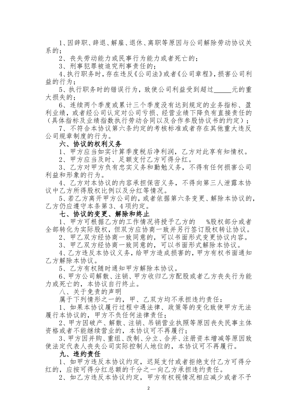 虚拟配股股权激励协议 (2).doc_第2页