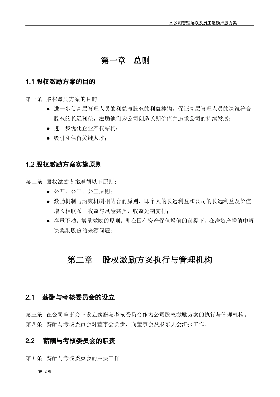 A公司股权激励方案.doc_第3页