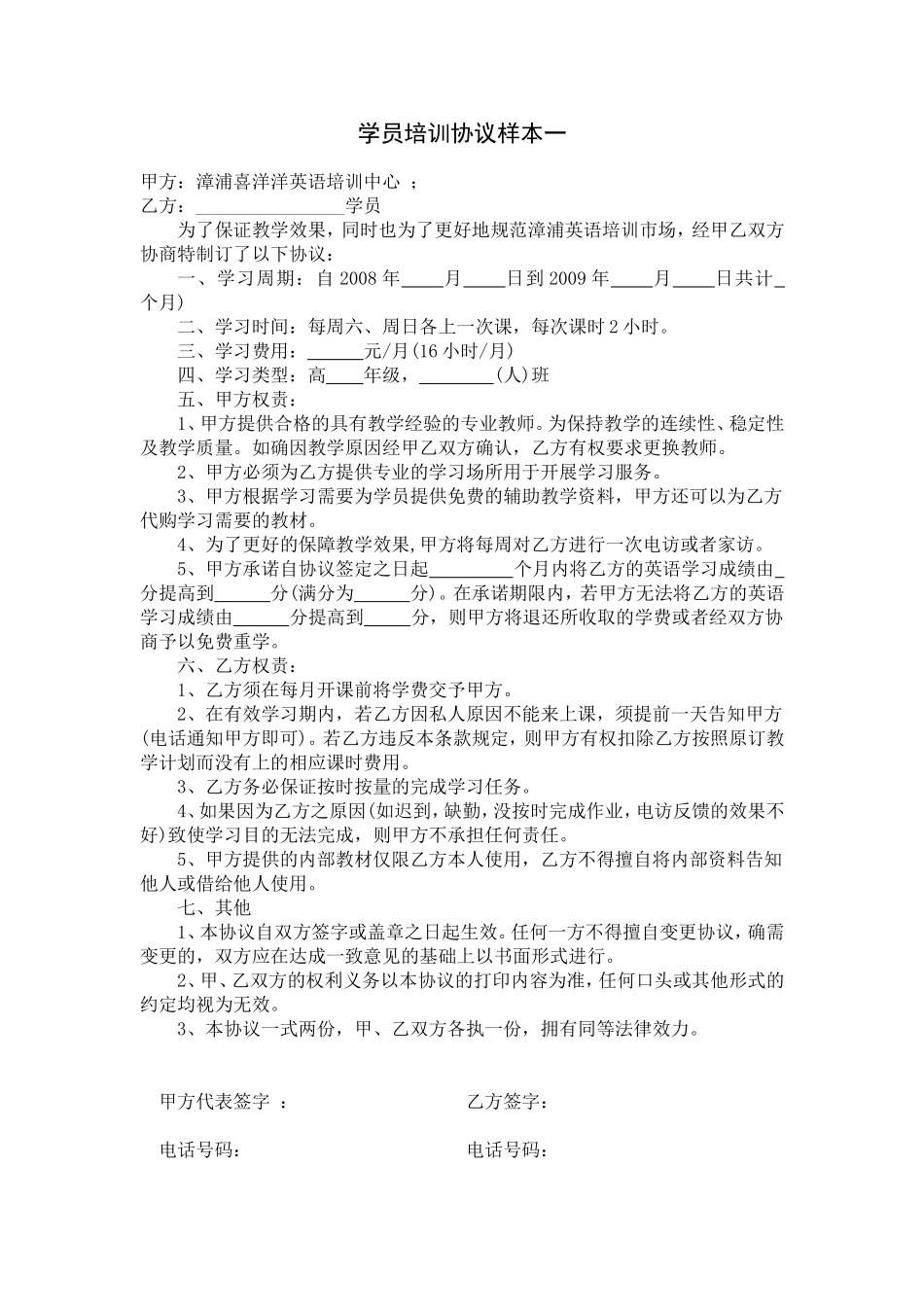 学员培训协议样本一 (2).doc_第1页