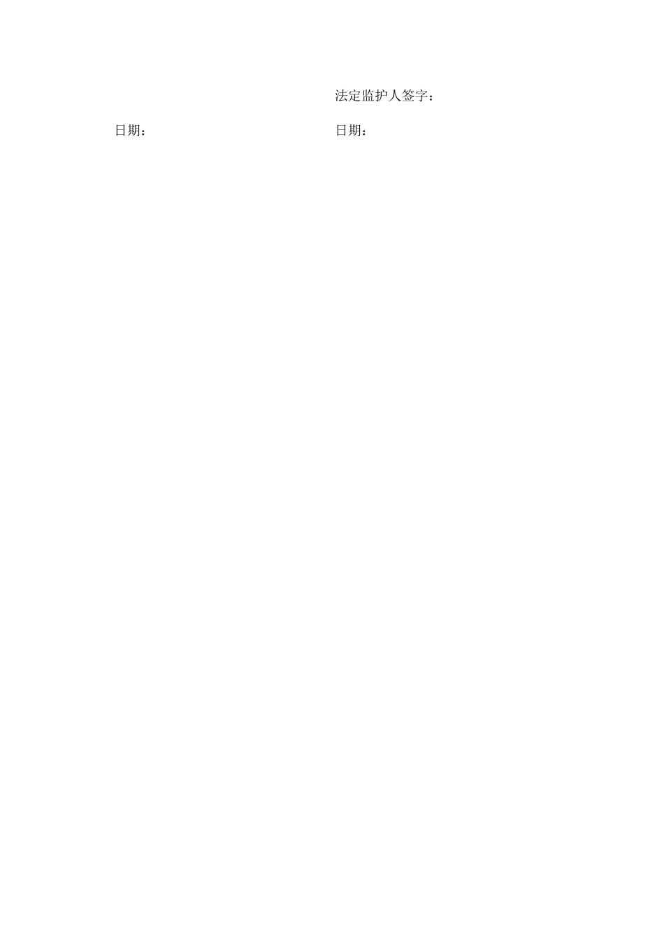 学员培训协议样本一 (2).doc_第2页