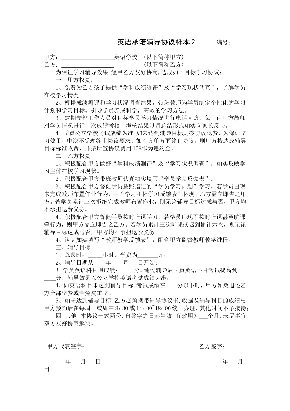 学员培训协议样本一 (2).doc_第3页