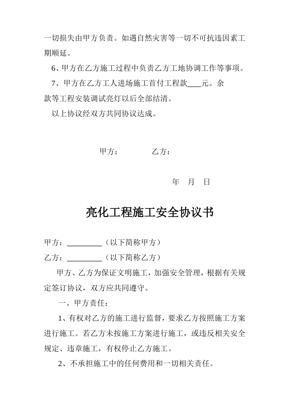 LED亮化安装协议书.doc_第2页