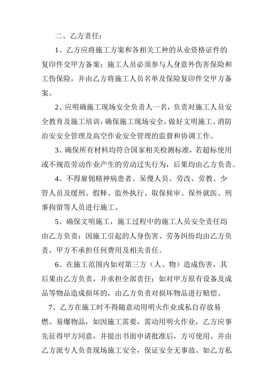 LED亮化安装协议书.doc_第3页