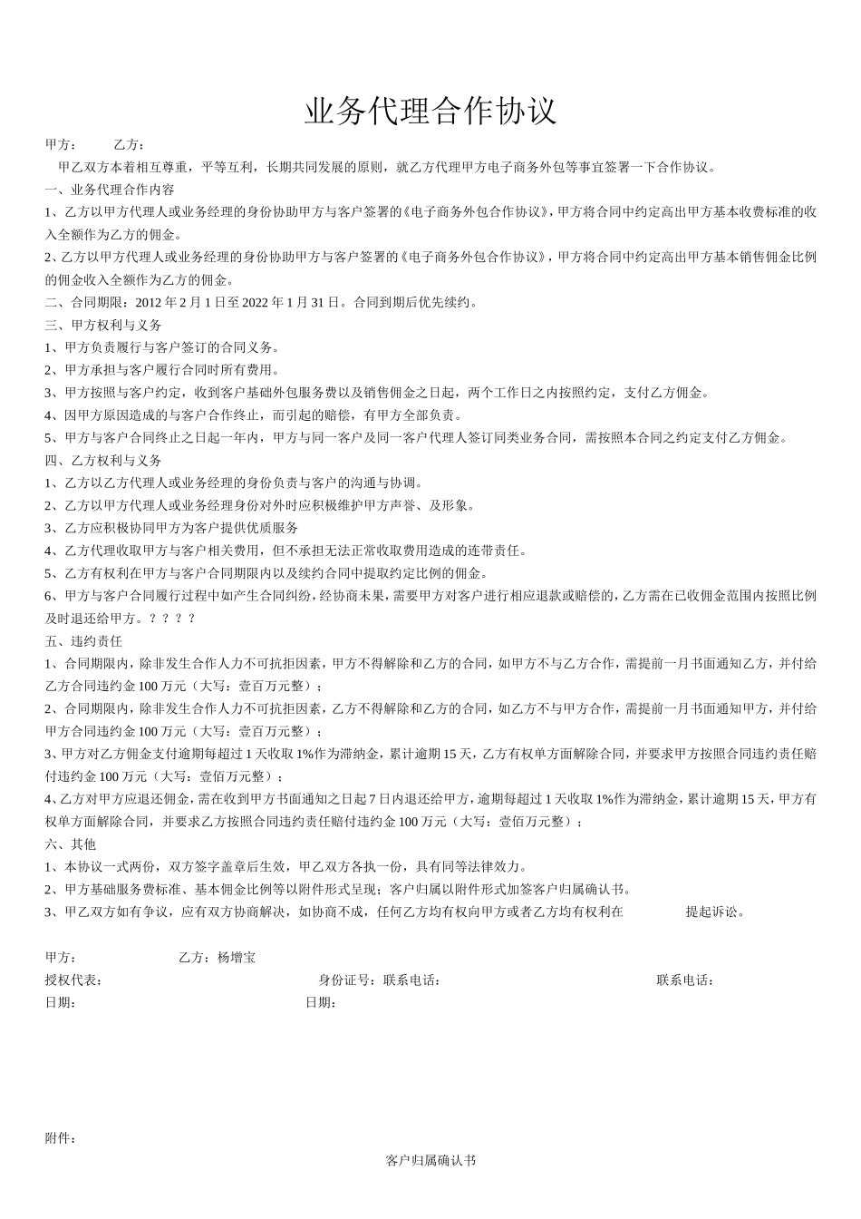 业务代理合作协议书范文 (2).doc_第1页