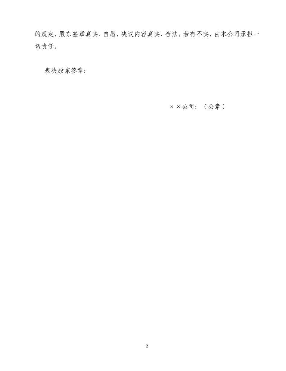 一般企业类借款的股东会决议 (2).doc_第2页