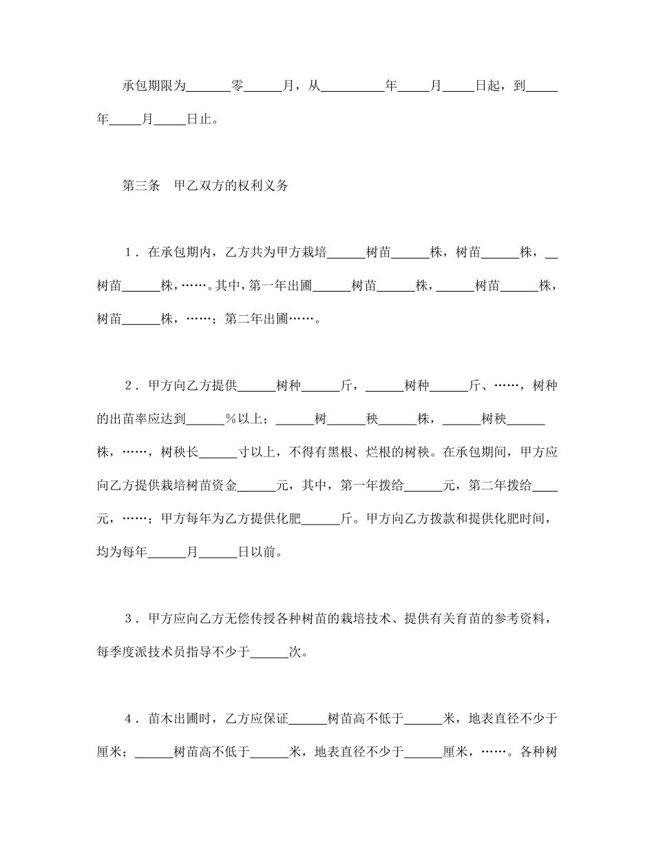 承包合同书（林木2）.pdf_第2页