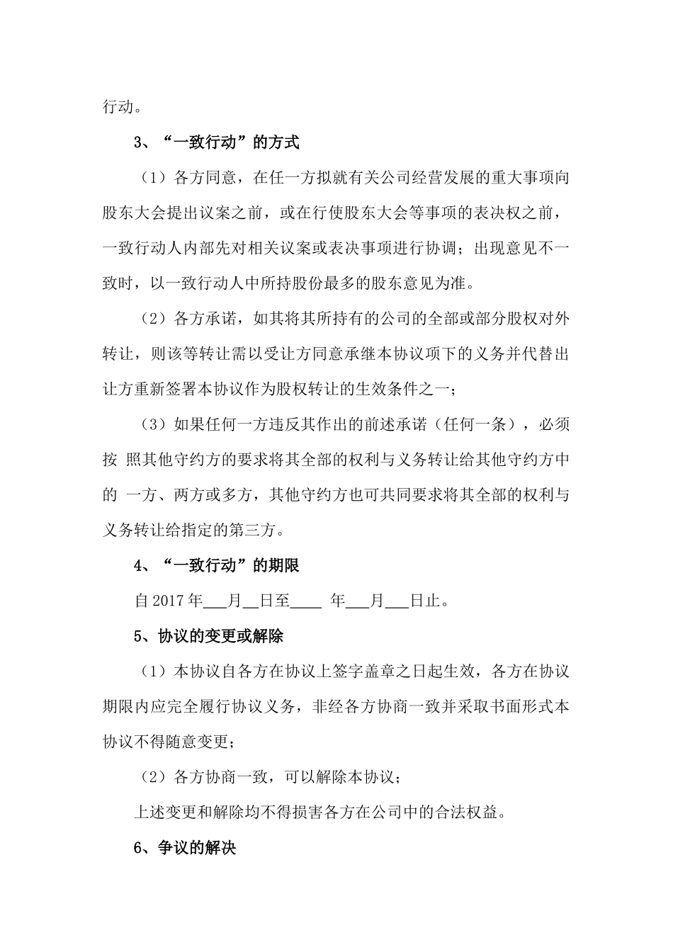 一致行动人协议 (4).docx_第2页