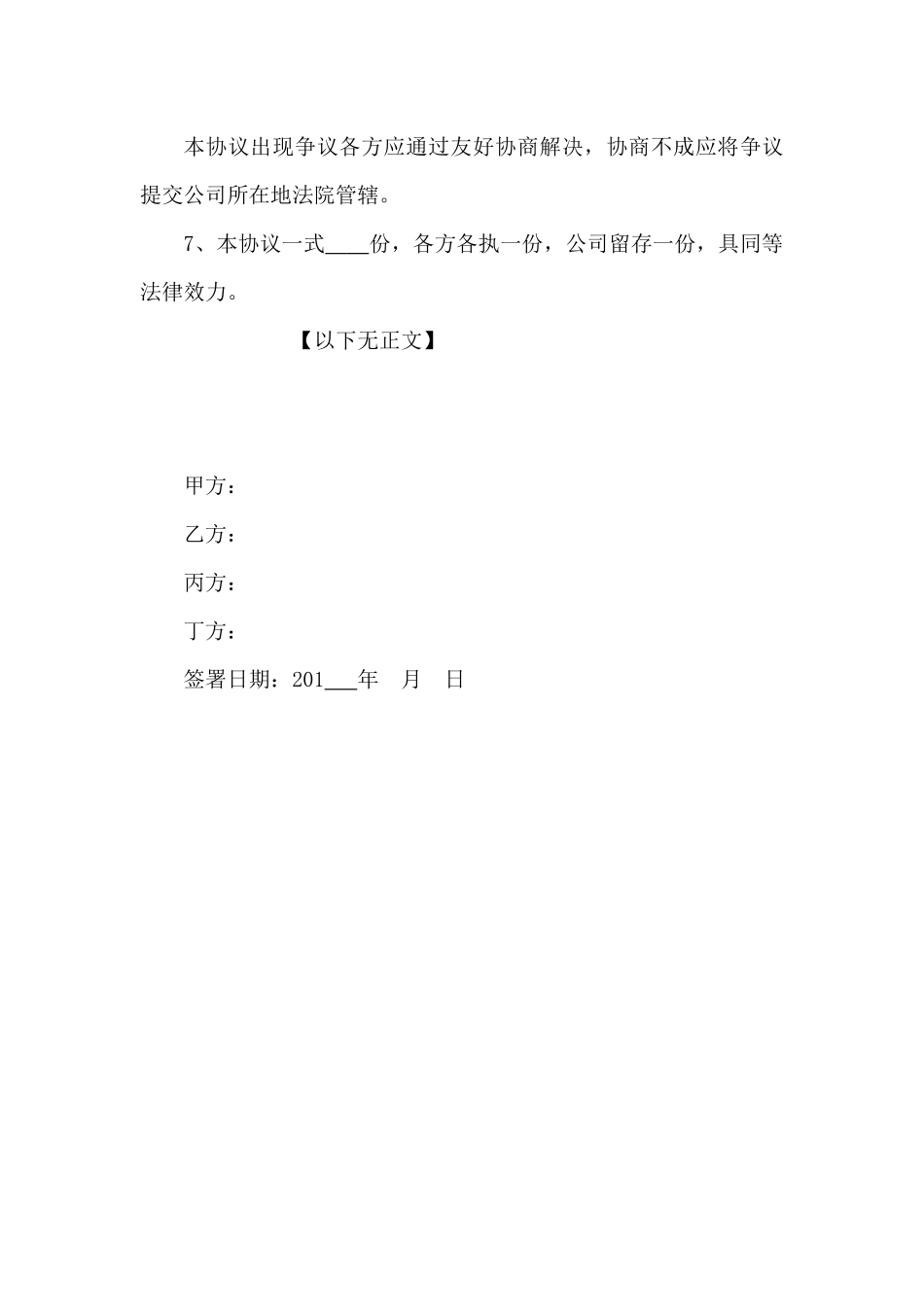 一致行动人协议 (4).docx_第3页