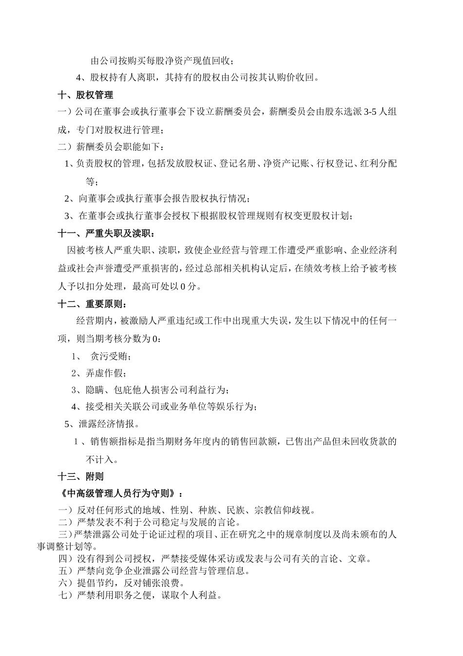 XX药业股份公司股权激励方案.doc_第3页