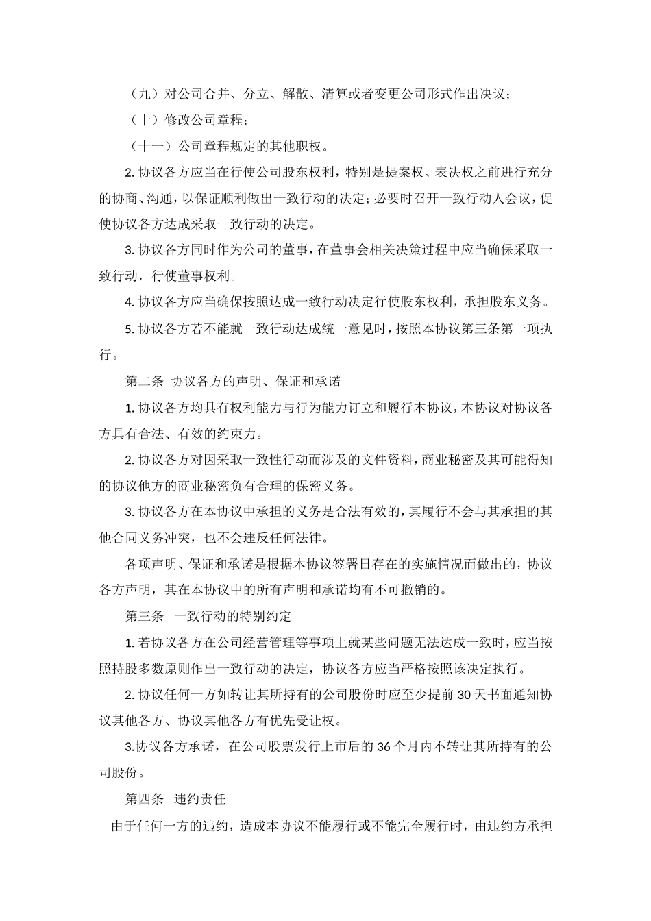 一致行动协议书（1） (2).doc_第2页