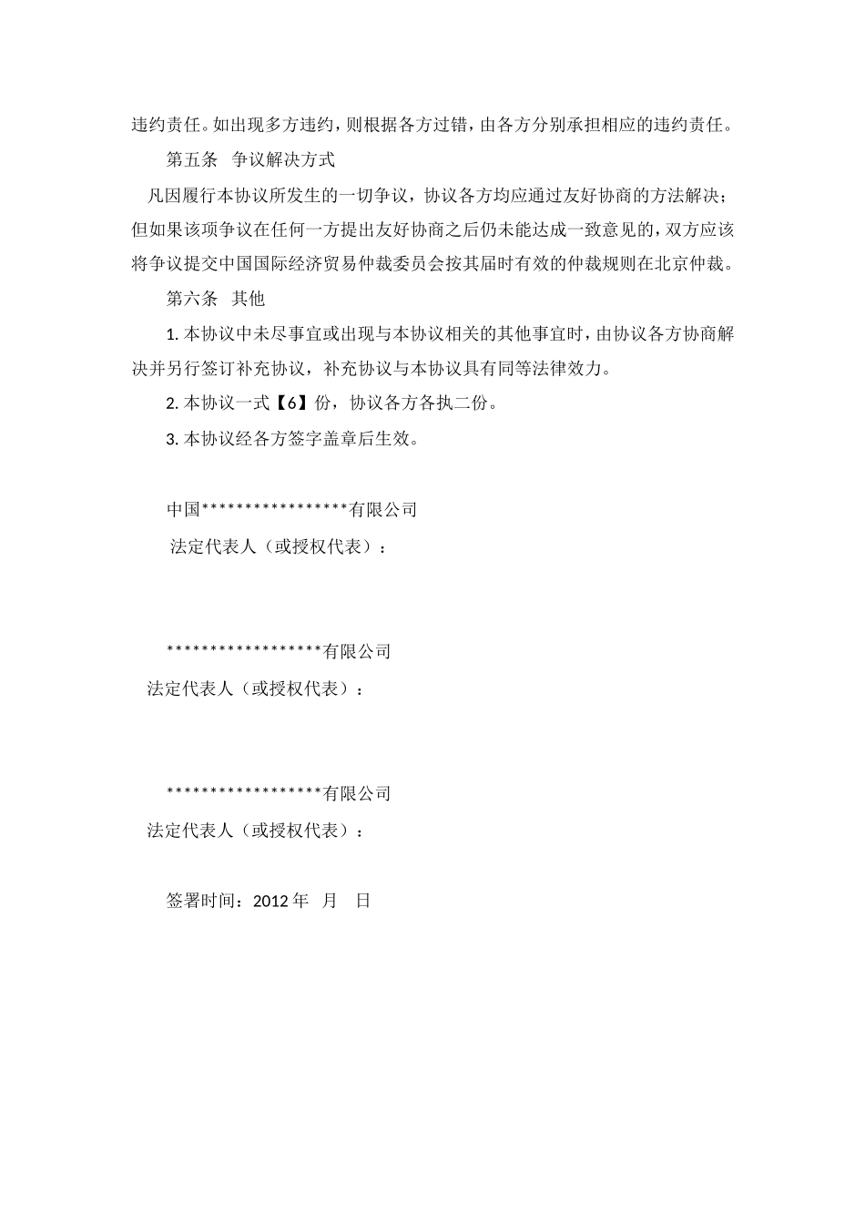 一致行动协议书（1） (2).doc_第3页