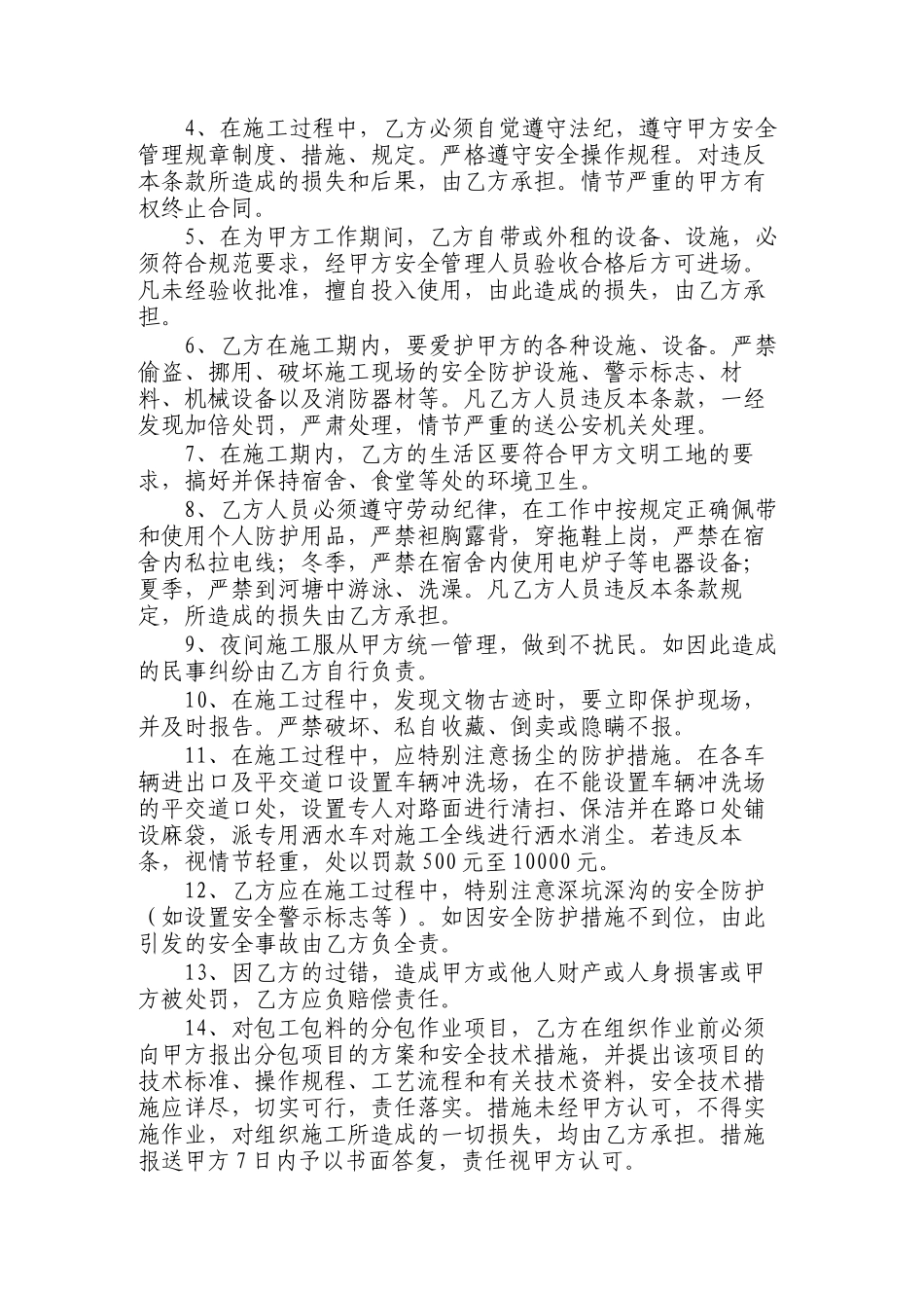安全生产、文明施工协议书 (2).doc_第2页