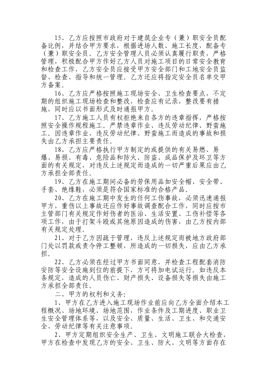 安全生产、文明施工协议书 (2).doc_第3页