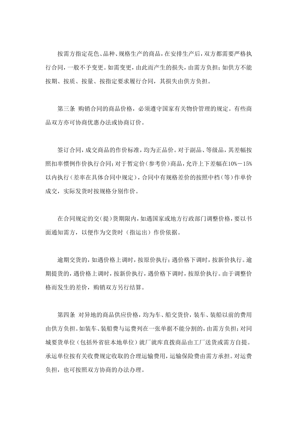 百货商品购销总合同.doc_第2页