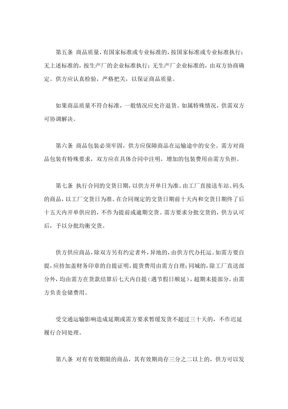 百货商品购销总合同.doc_第3页