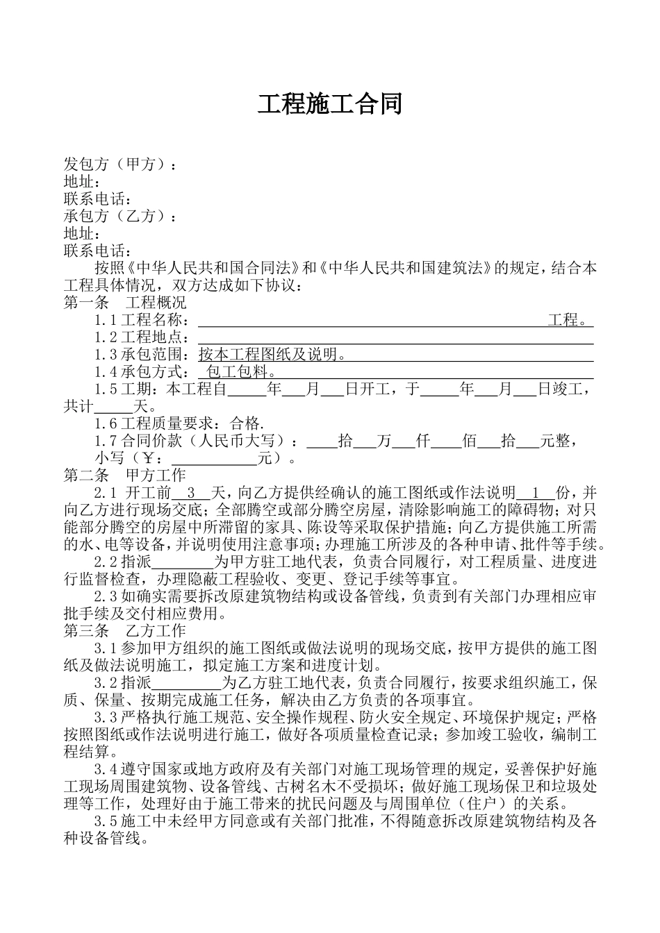 银行营业厅装修工程施工合同 (2).doc_第1页