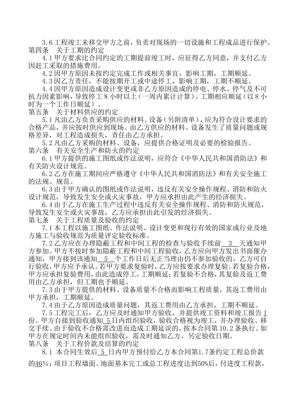 银行营业厅装修工程施工合同 (2).doc_第2页